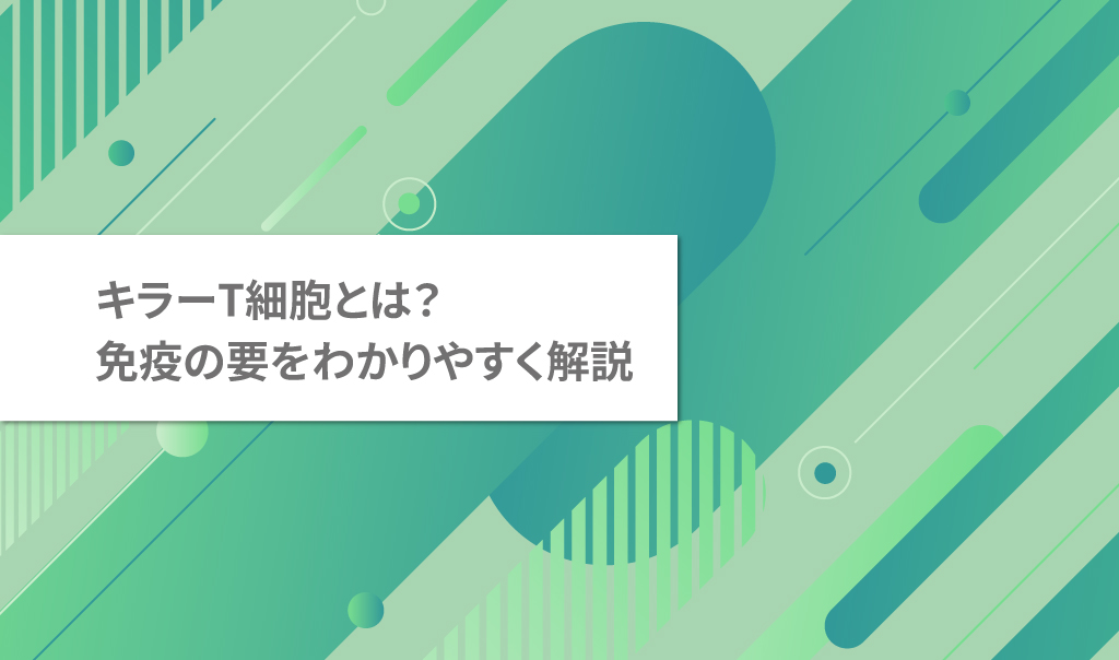 T細胞の動きをイメージした幾何学模様